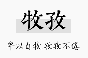 牧孜名字的寓意及含义