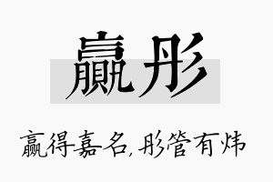 赢彤名字的寓意及含义