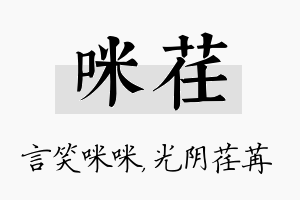 咪荏名字的寓意及含义