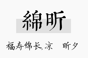 绵昕名字的寓意及含义