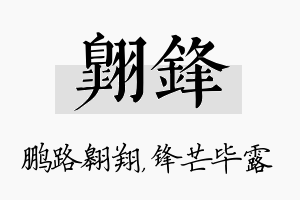 翱锋名字的寓意及含义