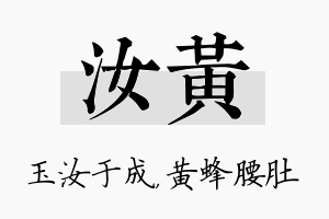 汝黄名字的寓意及含义