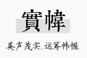 实帏名字的寓意及含义