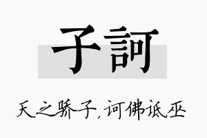 子诃名字的寓意及含义