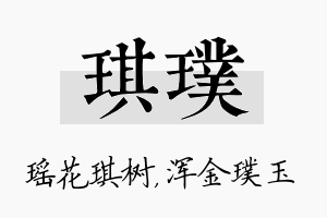 琪璞名字的寓意及含义