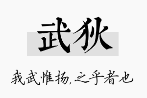 武狄名字的寓意及含义