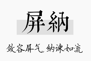 屏纳名字的寓意及含义