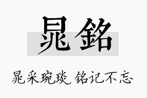 晁铭名字的寓意及含义