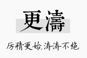 更涛名字的寓意及含义