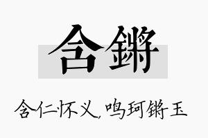 含锵名字的寓意及含义