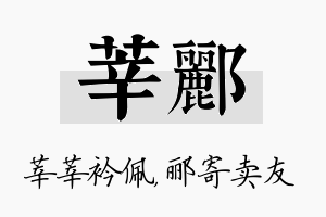 莘郦名字的寓意及含义