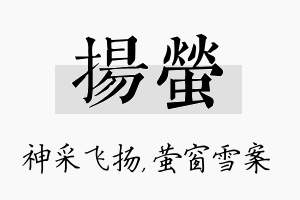 扬萤名字的寓意及含义