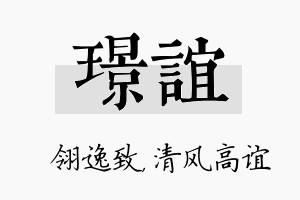 璟谊名字的寓意及含义