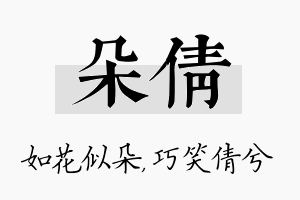 朵倩名字的寓意及含义