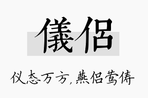 仪侣名字的寓意及含义