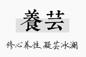 养芸名字的寓意及含义