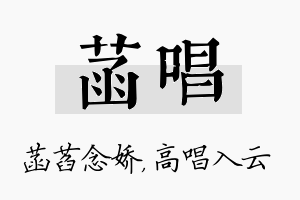 菡唱名字的寓意及含义