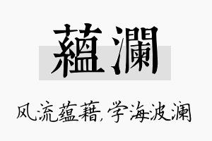 蕴澜名字的寓意及含义