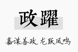 政跃名字的寓意及含义