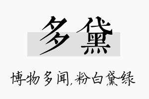 多黛名字的寓意及含义