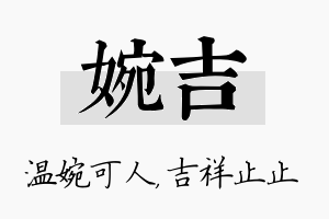 婉吉名字的寓意及含义