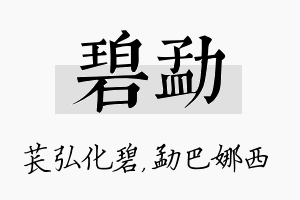 碧勐名字的寓意及含义