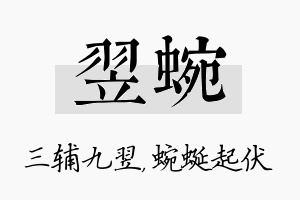 翌蜿名字的寓意及含义