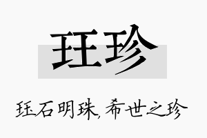 珏珍名字的寓意及含义