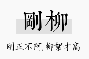 刚柳名字的寓意及含义