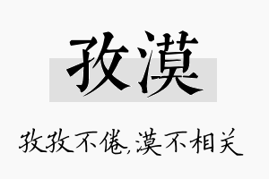 孜漠名字的寓意及含义