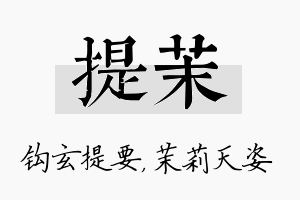 提茉名字的寓意及含义