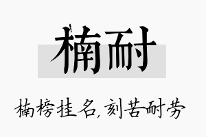 楠耐名字的寓意及含义