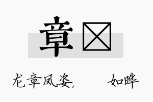 章珺名字的寓意及含义