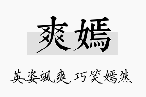 爽嫣名字的寓意及含义