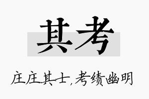 其考名字的寓意及含义