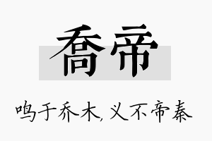 乔帝名字的寓意及含义