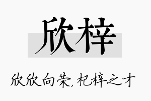 欣梓名字的寓意及含义