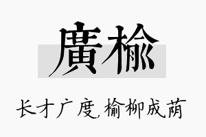 广榆名字的寓意及含义