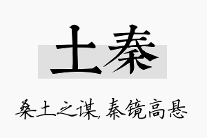 土秦名字的寓意及含义