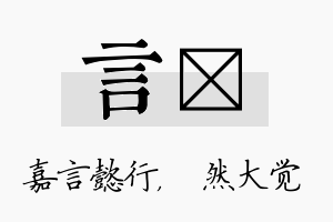 言燊名字的寓意及含义