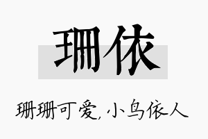 珊依名字的寓意及含义