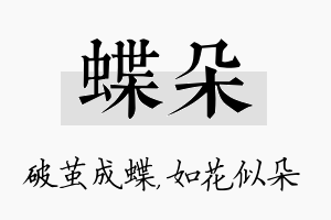 蝶朵名字的寓意及含义