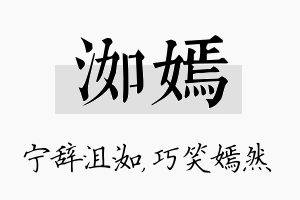 洳嫣名字的寓意及含义