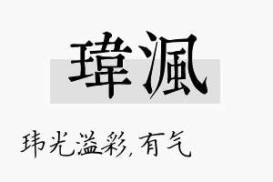 玮沨名字的寓意及含义