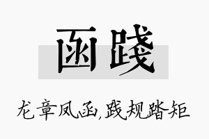 函践名字的寓意及含义