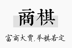 商棋名字的寓意及含义