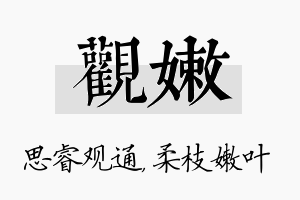 观嫩名字的寓意及含义