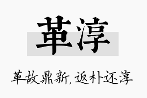 革淳名字的寓意及含义