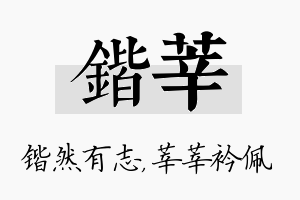 锴莘名字的寓意及含义