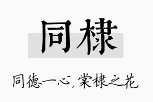 同棣名字的寓意及含义